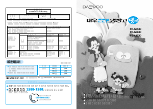 사용 설명서 대우 FR-A083D 냉장고