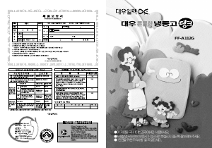 사용 설명서 대우 FF-A112G 냉동고