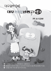 사용 설명서 대우 FF-A112IW 냉동고