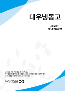 사용 설명서 대우 FF-A240KW 냉동고