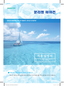 사용 설명서 대우 DOZ-S10FM 에어컨
