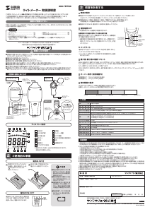 説明書 サンワ 400-TST932 ライトメーター