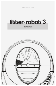 説明書 Whisker Litter-Robot 3 猫用 トイレ