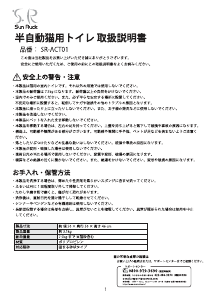 説明書 サンルック SR-ACT01 猫用 トイレ