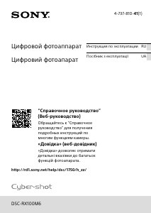 Руководство Sony Cyber-shot DSC-RX100M6 Цифровая камера