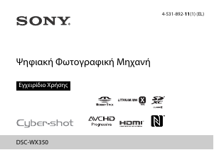 Εγχειρίδιο Sony Cyber-shot DSC-WX350 Ψηφιακή κάμερα