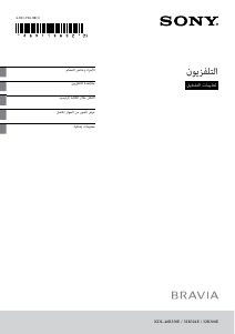 كتيب أس سوني Bravia KDL-32R300E تليفزيون LCD