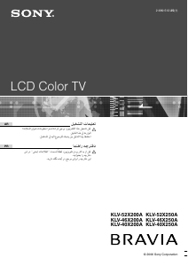 كتيب أس سوني Bravia KLV-40X200A تليفزيون LCD