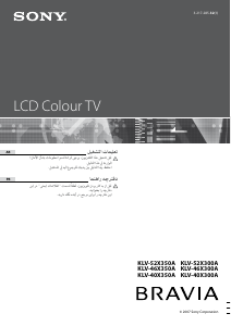 كتيب أس سوني Bravia KLV-40X350A تليفزيون LCD