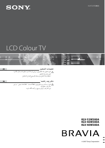 كتيب أس سوني Bravia KLV-52W300A تليفزيون LCD