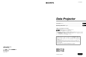 説明書 ソニー SRX-T105 プロジェクター