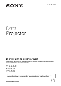 Руководство Sony VPL-ES7 Проектор