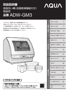 説明書 アクア ADW-GM2 食器洗い機