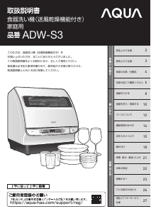 説明書 アクア ADW-S3 食器洗い機