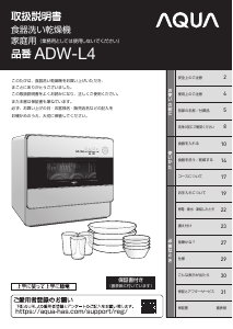 説明書 アクア ADW-L4 食器洗い機