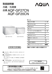 説明書 アクア AQF-GF20CN 冷凍庫