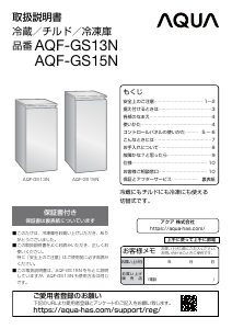 説明書 アクア AQF-GS15N 冷凍庫