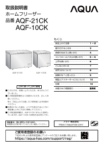 説明書 アクア AQF-10CK 冷凍庫