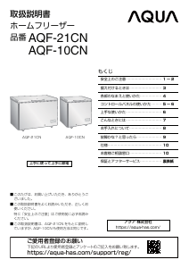 説明書 アクア AQF-21CN 冷凍庫