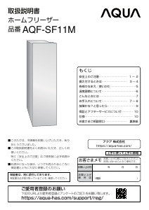 説明書 アクア AQF-SF11M 冷凍庫