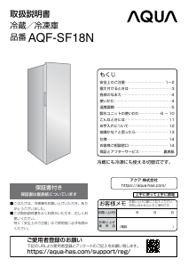 説明書 アクア AQF-SF18N 冷凍庫