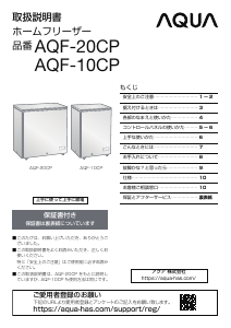 説明書 アクア AQF-20CP 冷凍庫