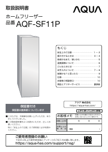 説明書 アクア AQF-SF11P 冷凍庫