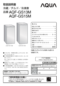 説明書 アクア AQF-GS15M 冷凍庫