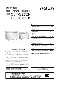 説明書 アクア CSF-G20CK 冷凍庫