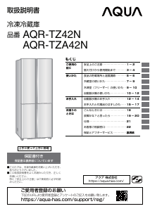 説明書 アクア AQR-TZ42N 冷蔵庫-冷凍庫