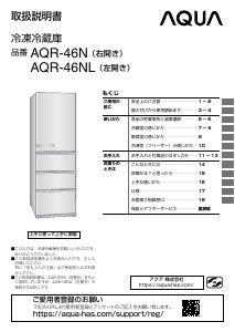 説明書 アクア AQR-46N 冷蔵庫-冷凍庫