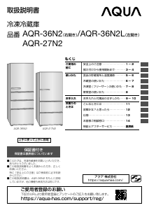 説明書 アクア AQR-27N2 冷蔵庫-冷凍庫