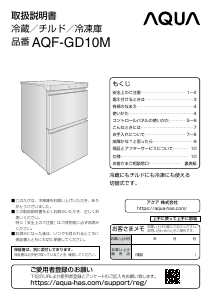 説明書 アクア AQF-GD10M 冷蔵庫-冷凍庫