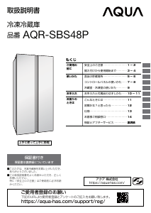 説明書 アクア AQR-SBS48P 冷蔵庫-冷凍庫