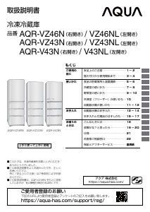 説明書 アクア AQR-VZ43N 冷蔵庫-冷凍庫