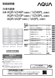 説明書 アクア AQR-VZ43P 冷蔵庫-冷凍庫