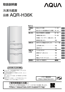 説明書 アクア AQR-H36K 冷蔵庫-冷凍庫