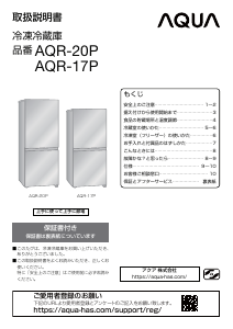 説明書 アクア AQR-20P 冷蔵庫-冷凍庫