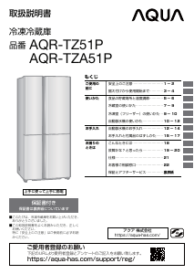 説明書 アクア AQR-361F 冷蔵庫-冷凍庫