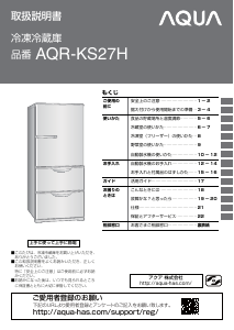 説明書 アクア AQR-SV27M 冷蔵庫-冷凍庫