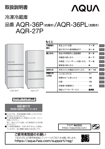 説明書 アクア AQR-36P 冷蔵庫-冷凍庫