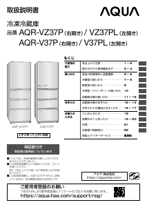 説明書 アクア AQR-VZ37P 冷蔵庫-冷凍庫