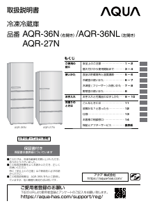 説明書 アクア AQR-27N 冷蔵庫-冷凍庫