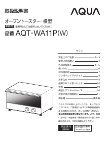 説明書 アクア AQT-WA11P オーブン