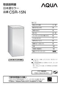 説明書 アクア CSR-15N 冷蔵庫