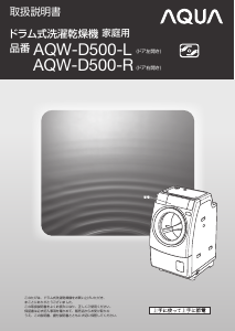 説明書 アクア AQW-DJ7000-L 洗濯機-乾燥機 - ページ 14