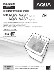 説明書 アクア AQW-VA8P 洗濯機