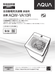 説明書 アクア AQW-VA10R 洗濯機