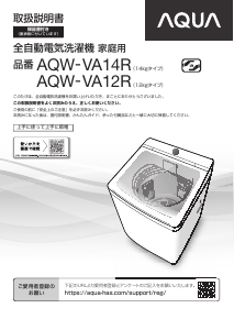 説明書 アクア AQW-VA12R 洗濯機