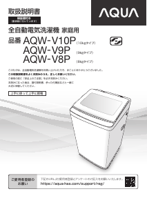 説明書 アクア AQW-V10P 洗濯機